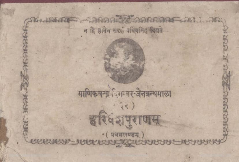 First page of Harivanshpuranam Purvarddham
