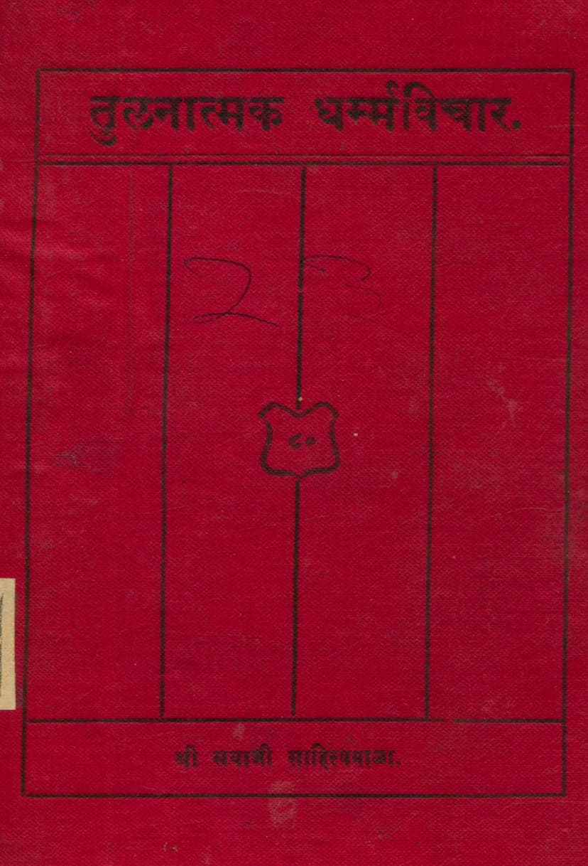 First page of Tulnatmak Dharma Vichar