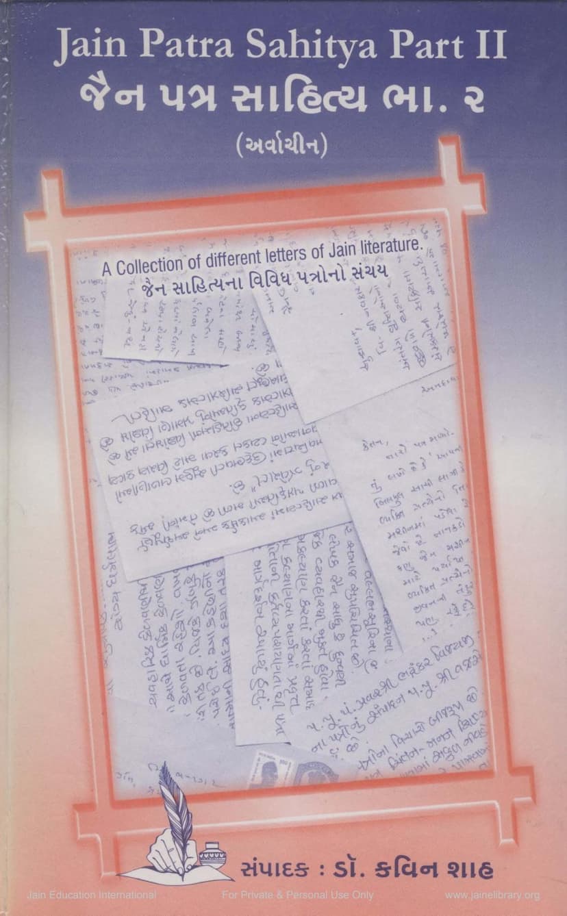 First page of Jain Patra Sahitya Part 02