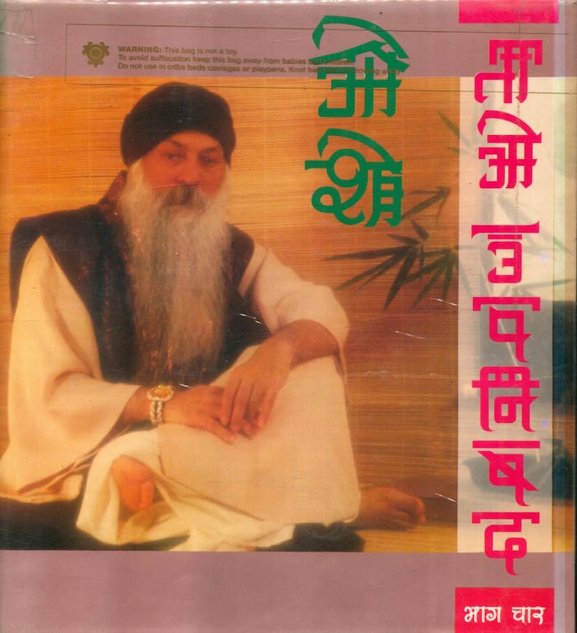 First page of Tao Upnishad Part 04