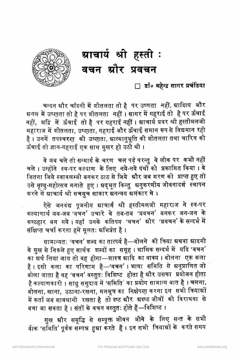 First page of Acharya Hastimalji Vachan Aur Pravachan