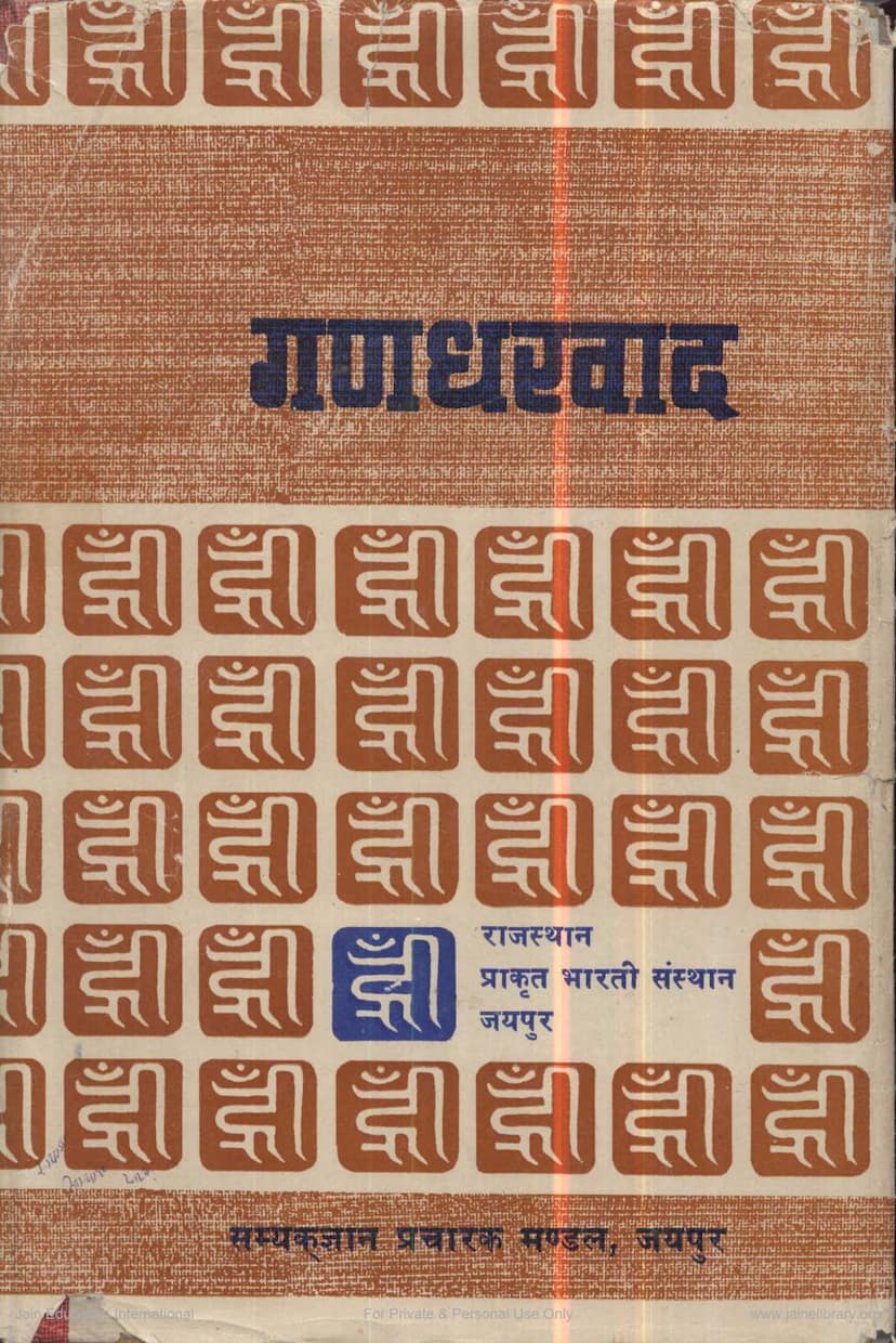 First page of Gandharwad