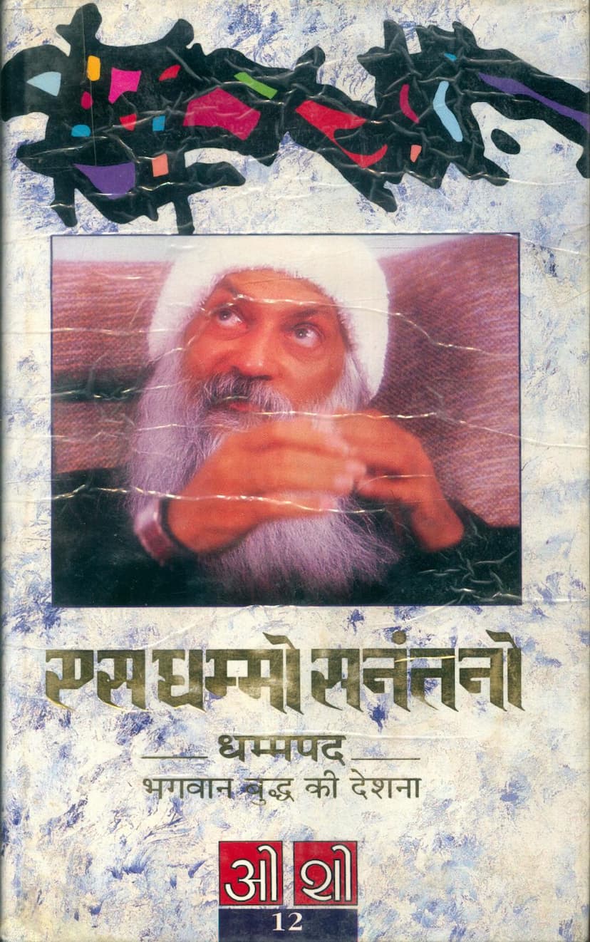 First page of Dhammapada 12