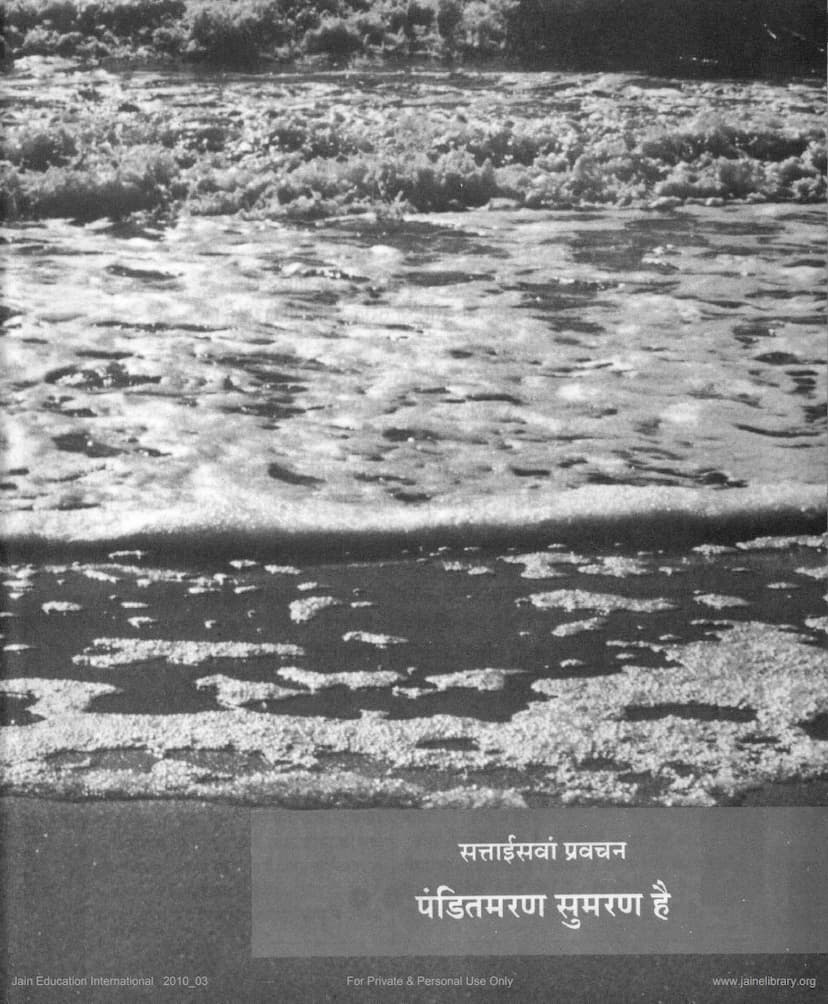 First page of Jinsutra Lecture 58 Pandit Maran Sumaran Hai