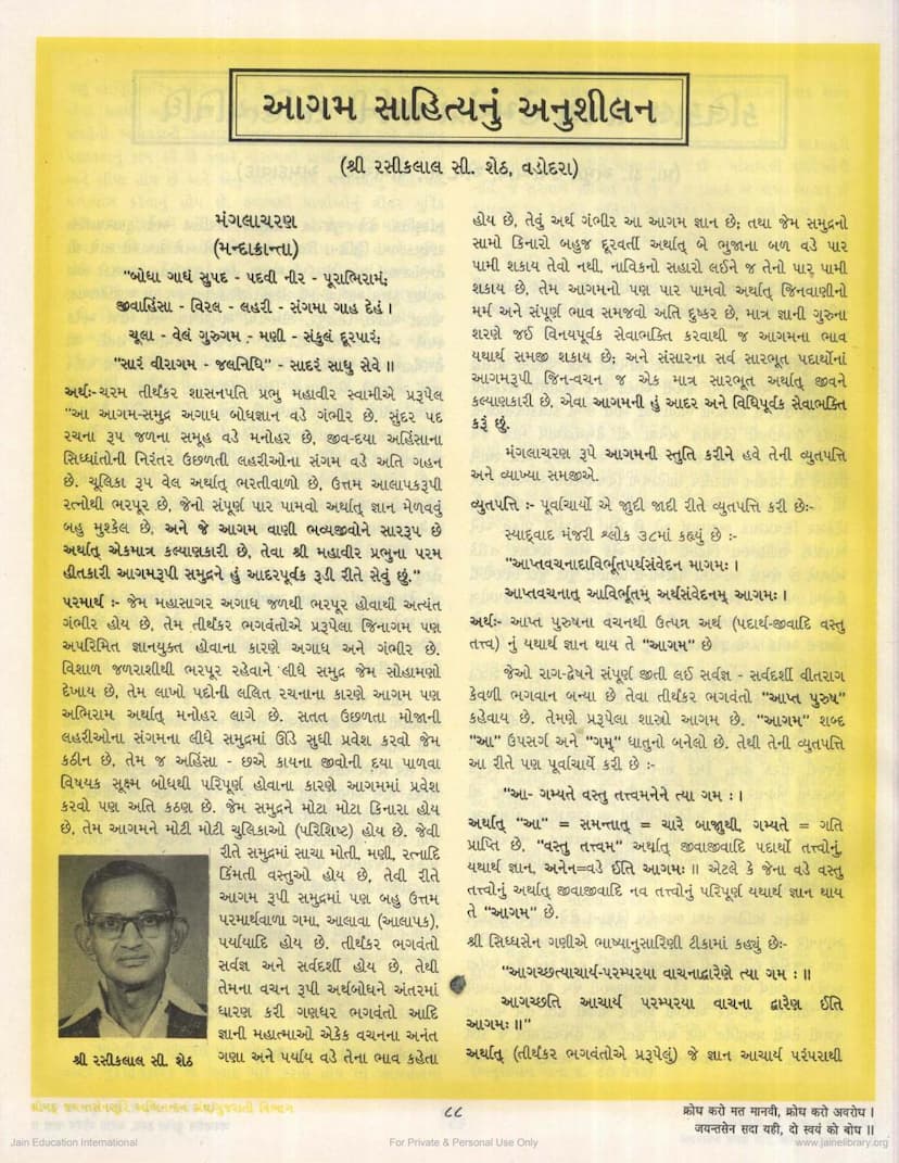 First page of Agam Sahitya Nu Anushilan