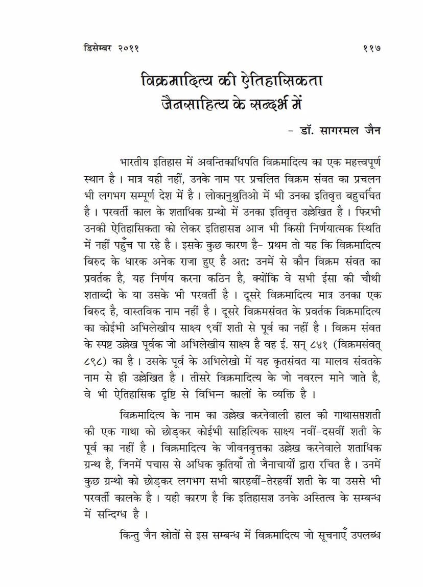 First page of Vikramaditya Ki Aetihasikta Jain Sahitya Ke Sandarbh Me
