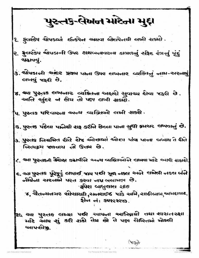 First page of Aadhunik Jivan Shailee Lohi Tarsi Chudel