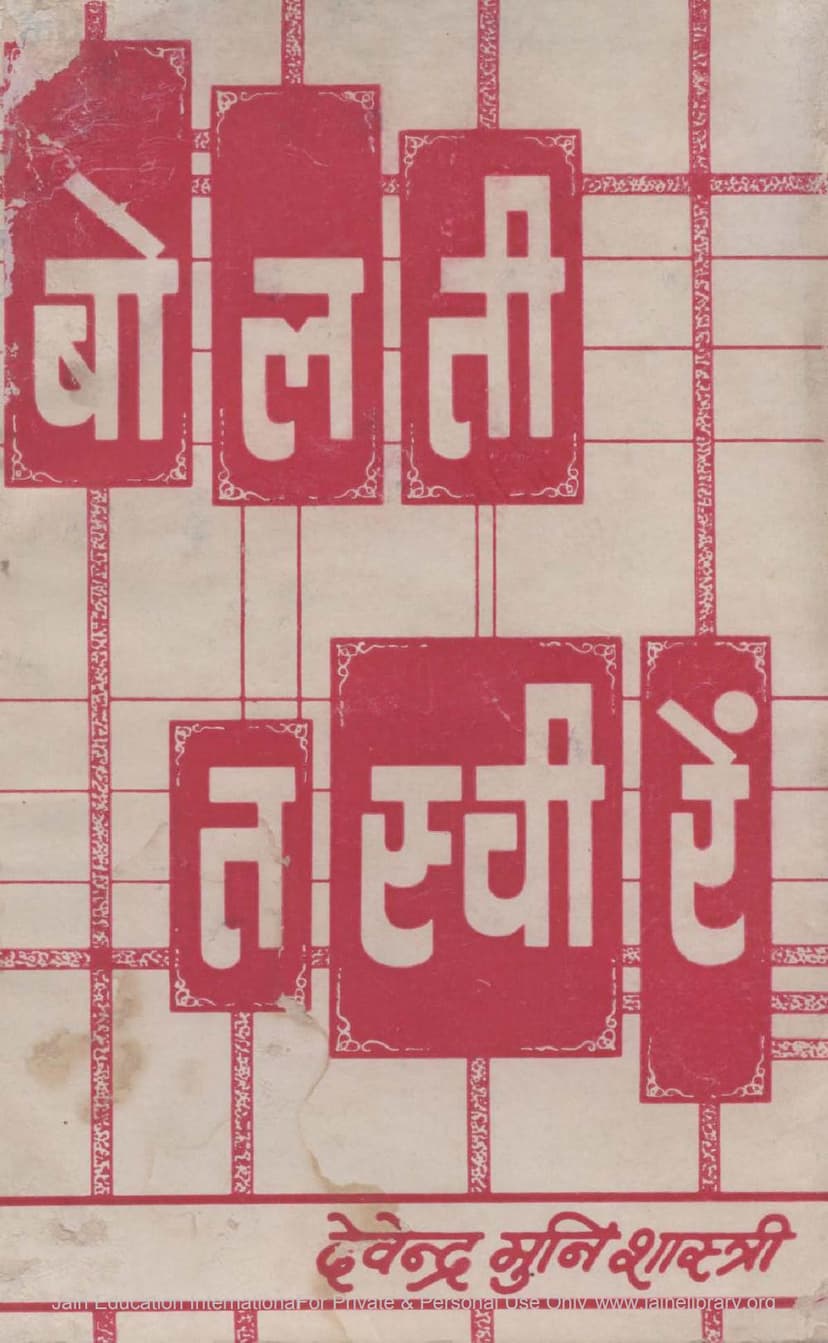 First page of Bolti Tasvire