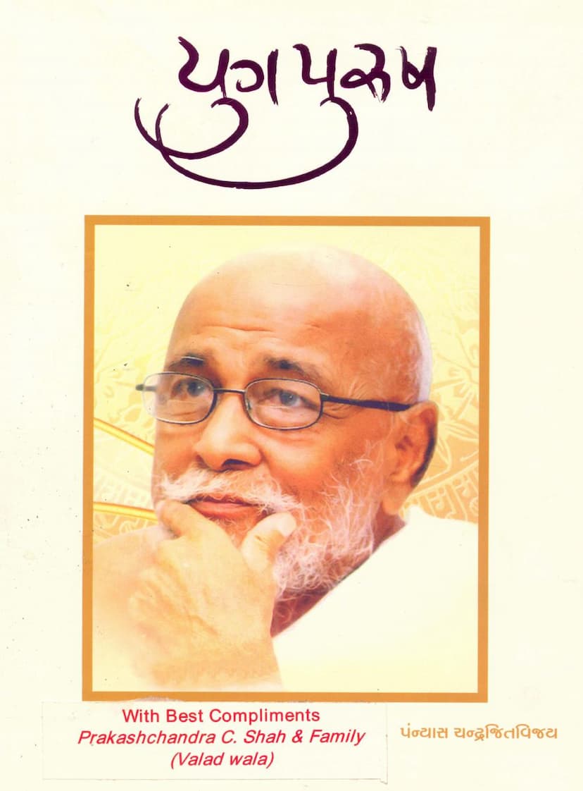 First page of Yugpurush