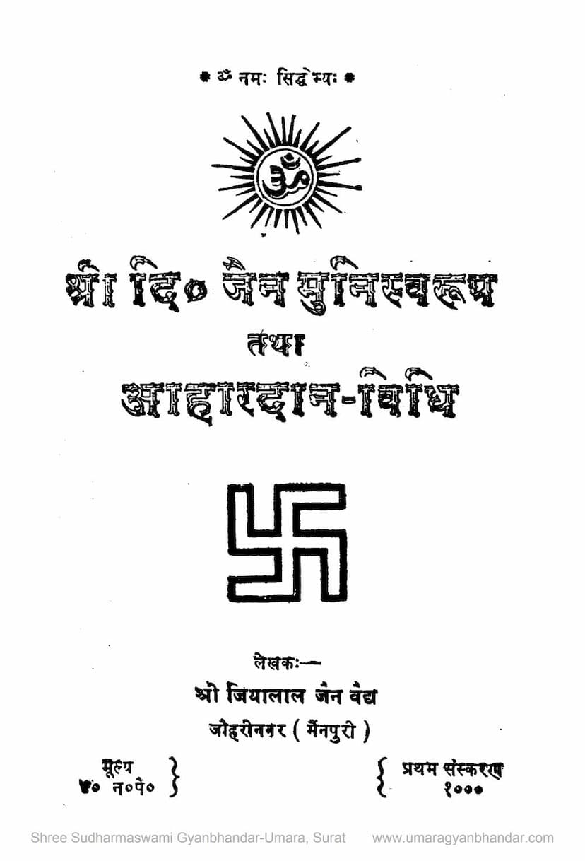 First page of Digambar Jain Muni Swarup Tatha Aahardan Vidhi