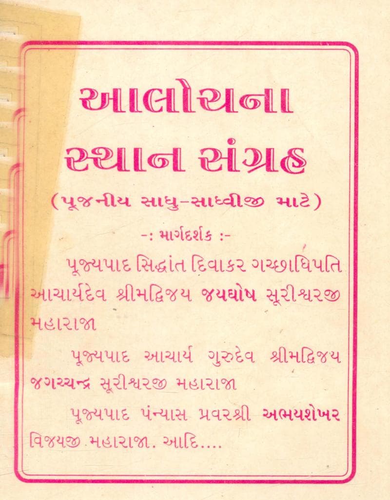 First page of Aalochana Sthan Sangraha