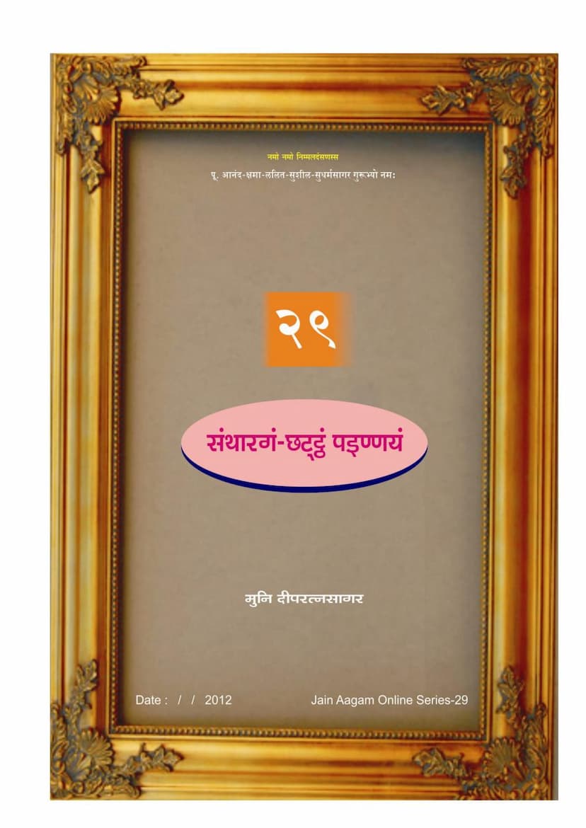 First page of Agam 29 Santharagam Chattham Painnayam Mulam PDF File