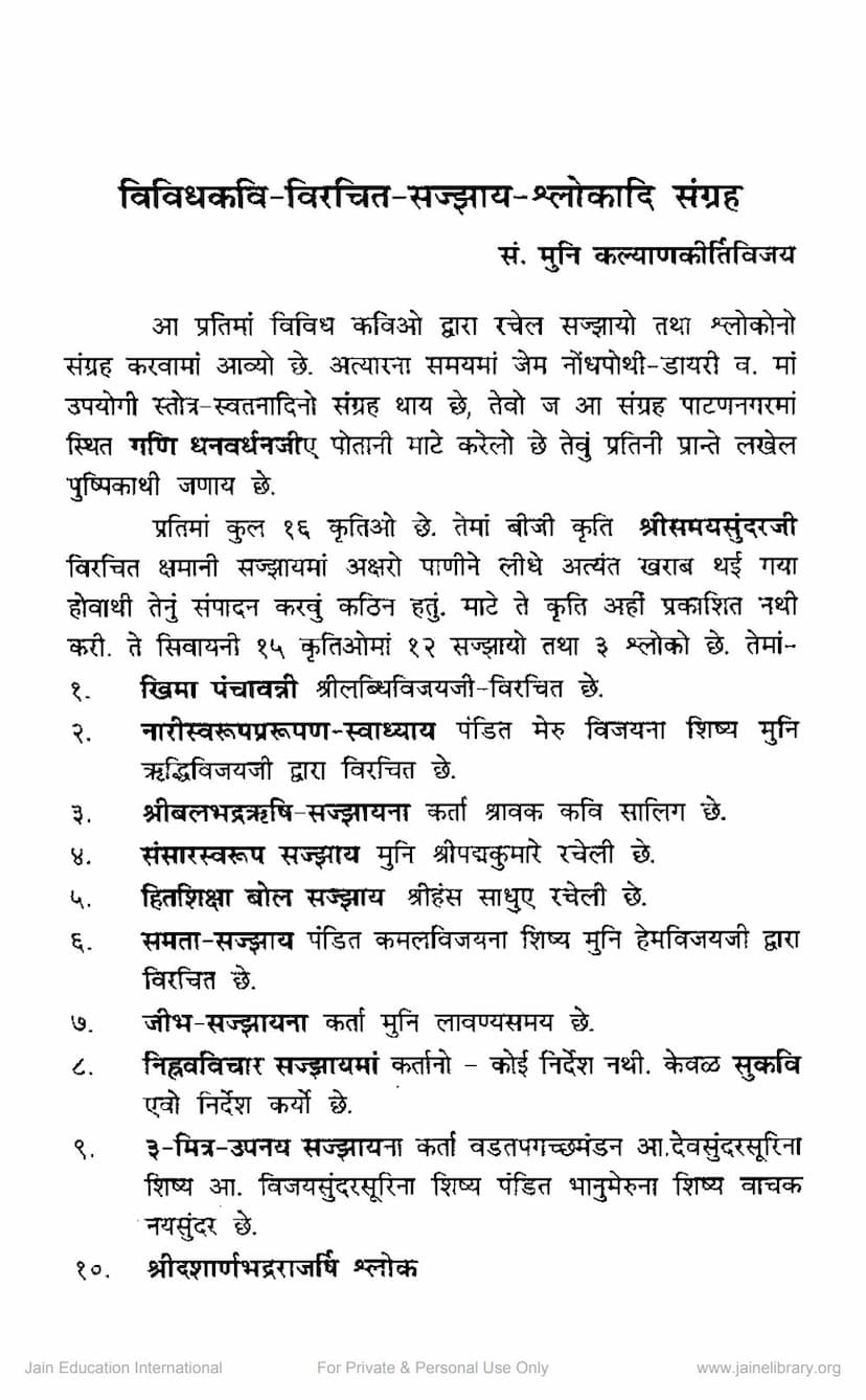First page of Vividh Kavi Virachit Sazzaya Shlokadi Sangraha