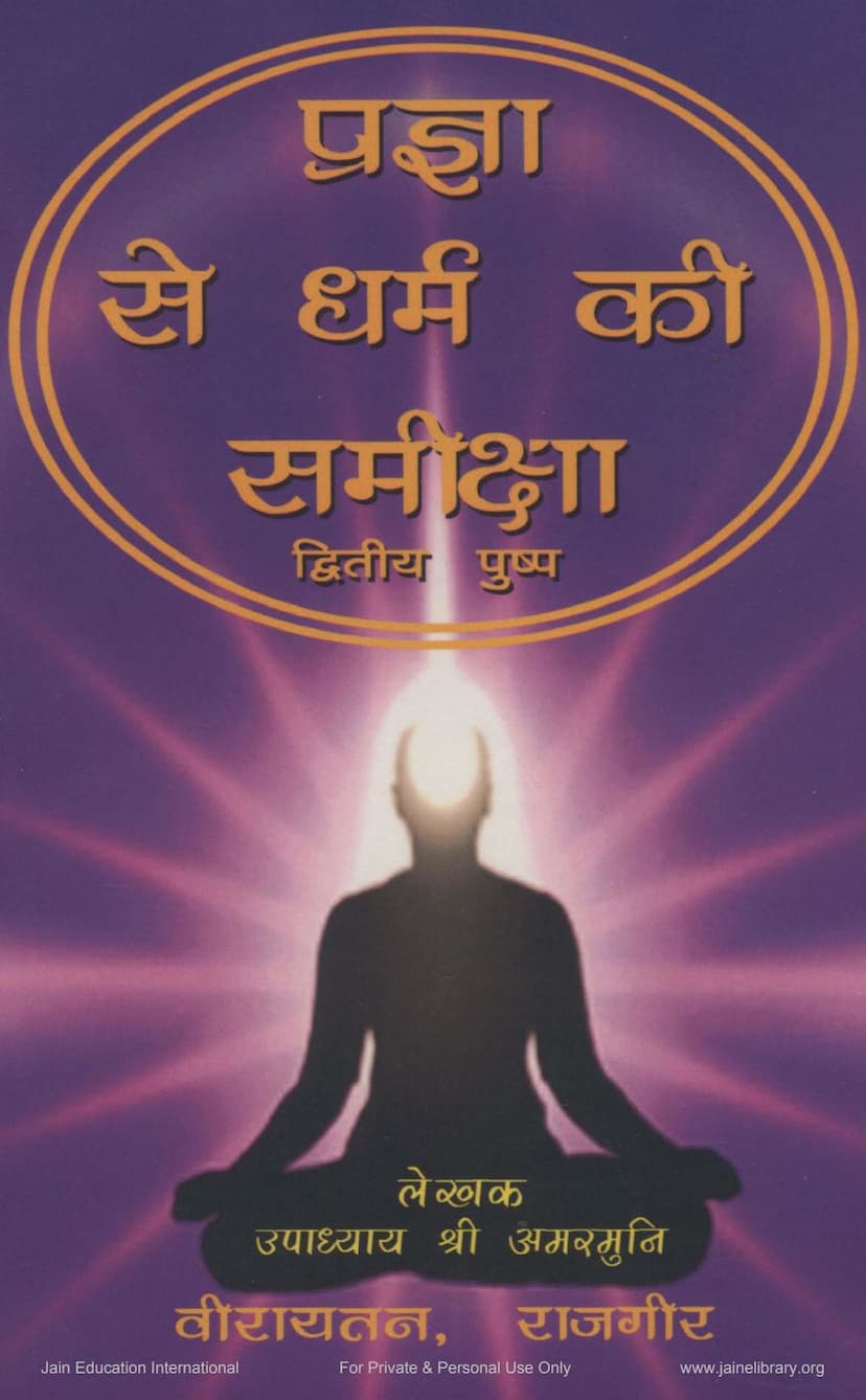 First page of Pragna Se Dharm Ki Samiksha Part 02