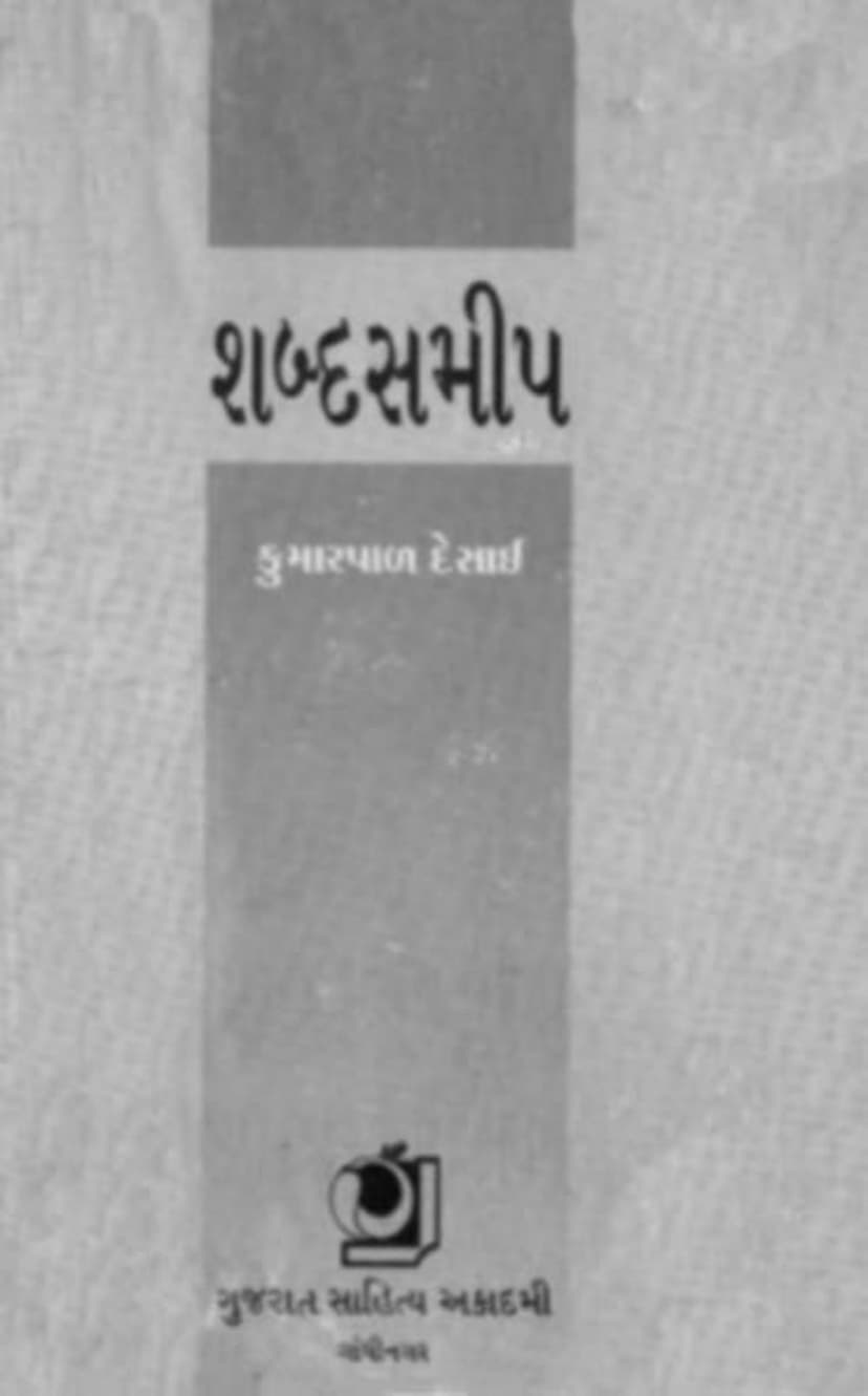 First page of Shabda Samip