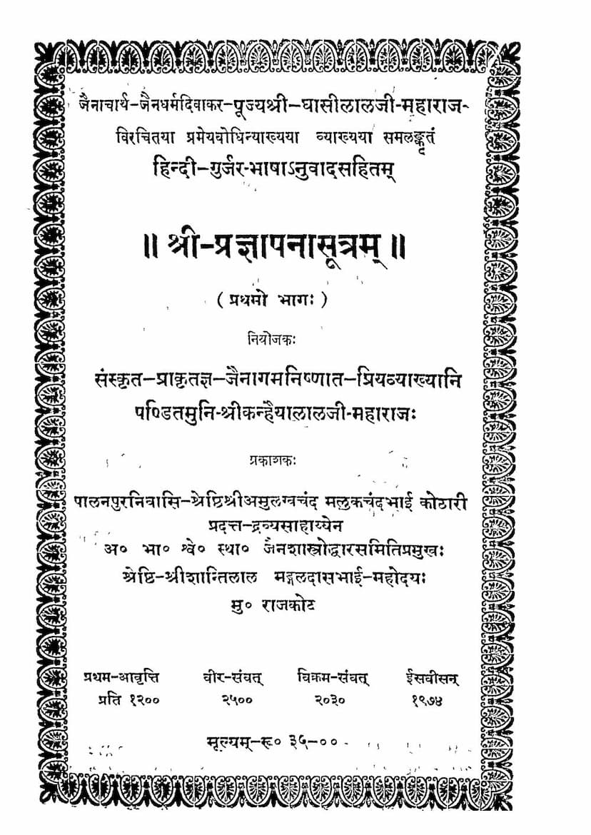 First page of Pragnapanasutram Part 01