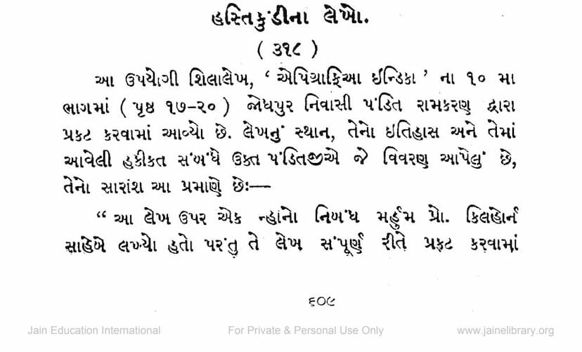 First page of Hastikundina Lekho