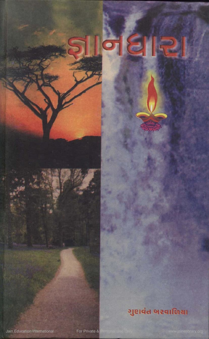 First page of Gyandhara