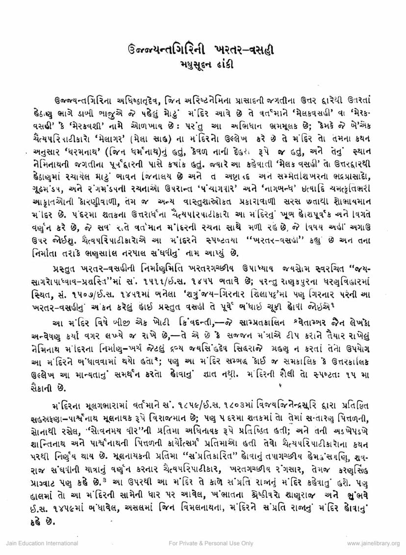 First page of Girnarastha Kumar Viharni Samasya