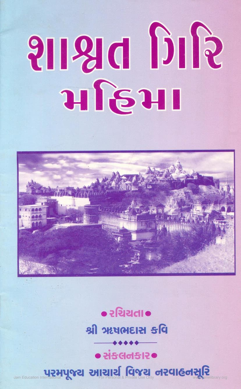 First page of Shashwat Giri Mahima