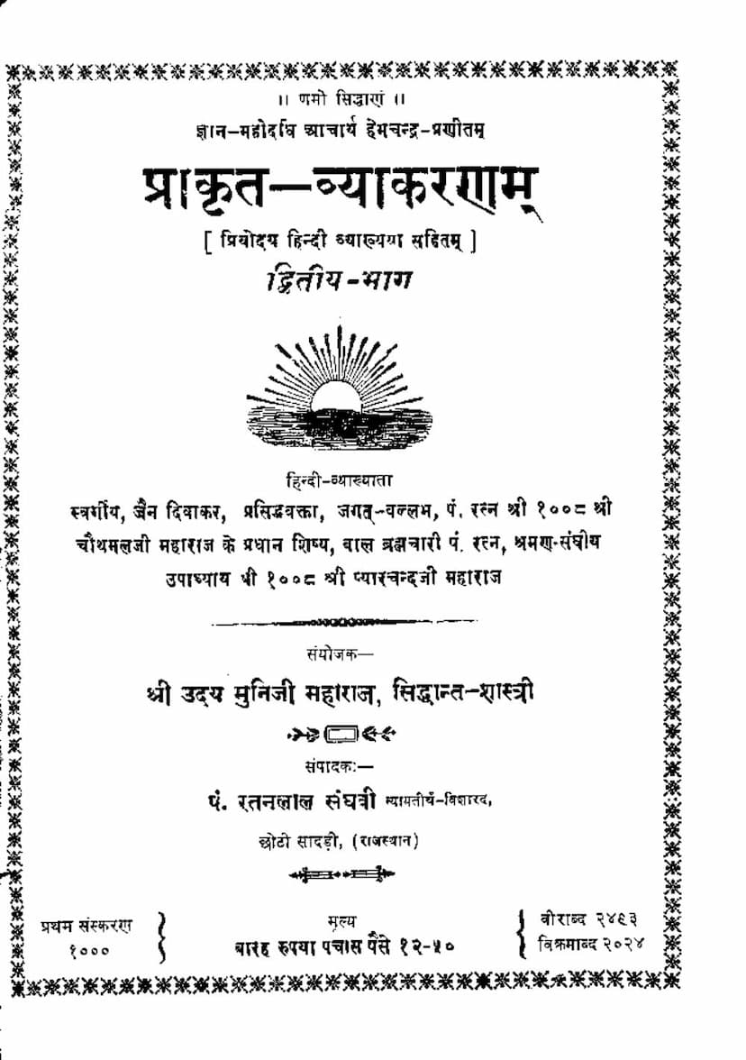 First page of Prakrit Vyakaranam Part 2