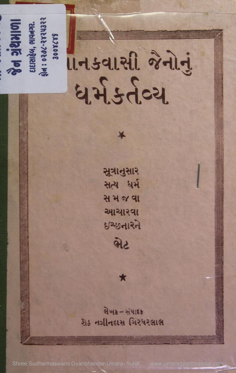 First page of Sthanakvasi Jainonu Dharm Karttavya