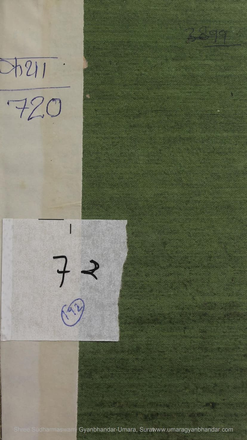 First page of Raunak Mahelni Raj Khatpat Va Bramhani Vanshna Vidhvansno Prarambh