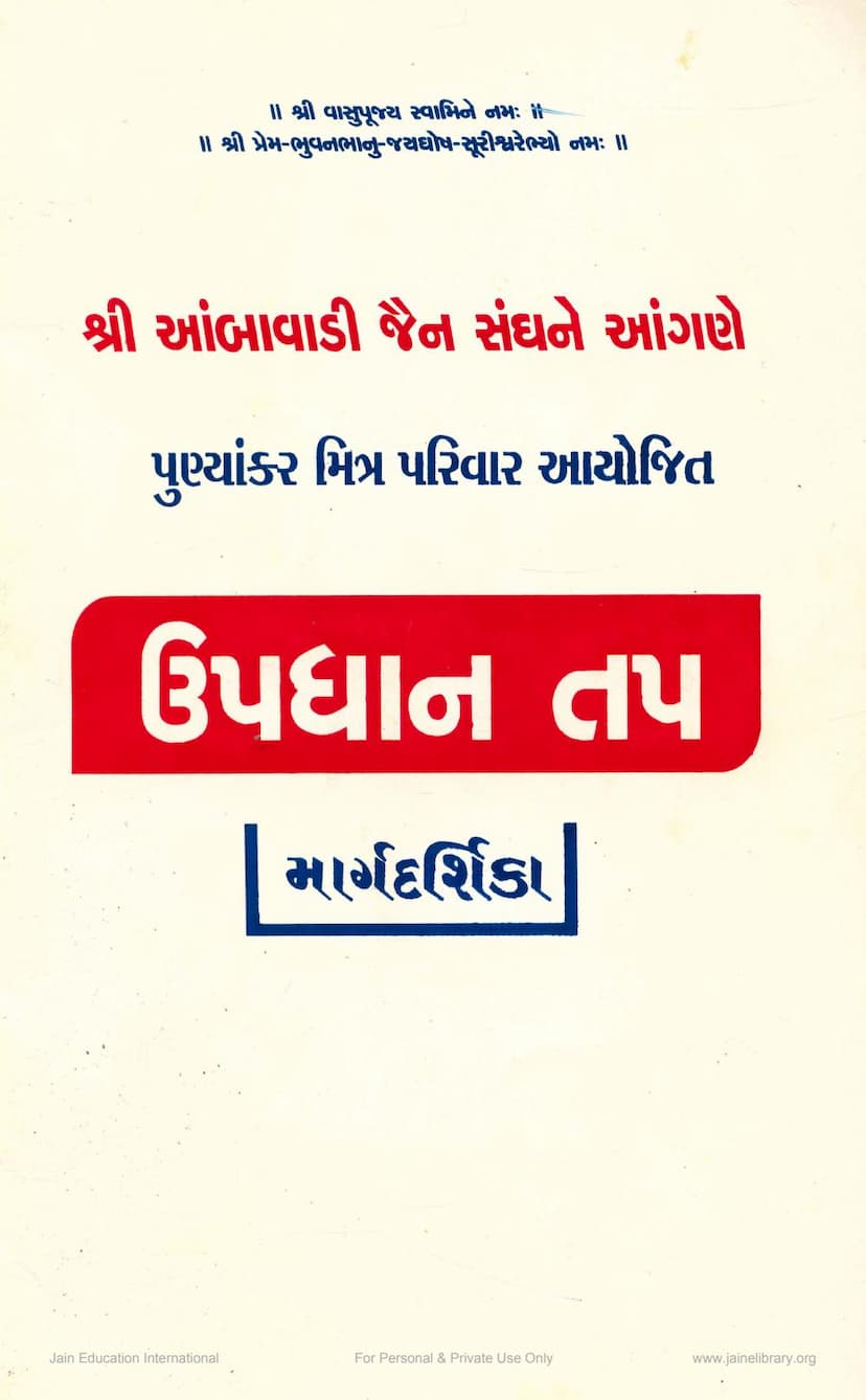 First page of Updhan Tap Margdarshika