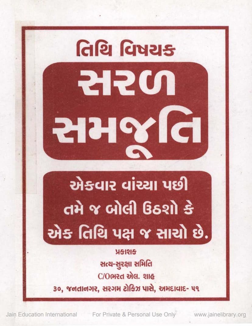 First page of Tithi Vishayak Saral Samjuti