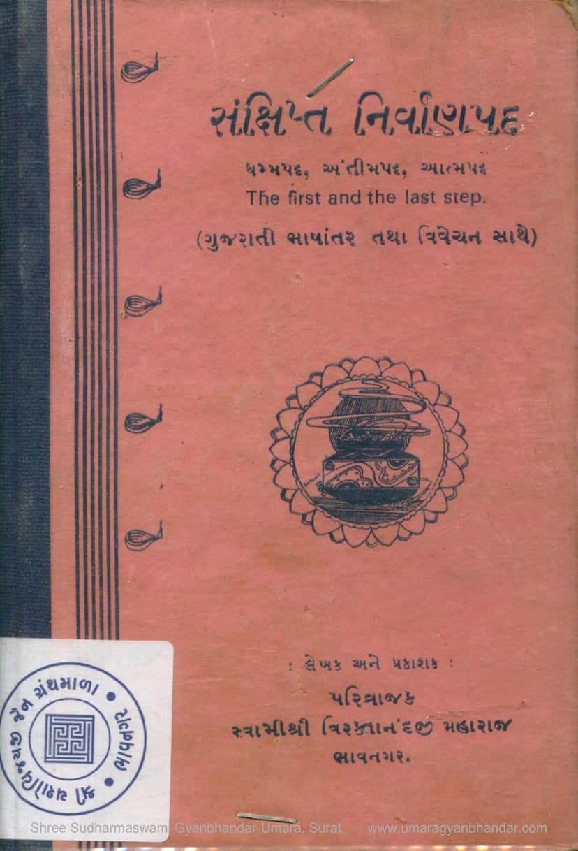 First page of Sankshipta Nirvan Pad
