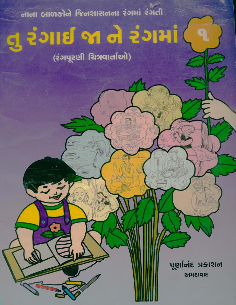 First page of Tu Rangai Jane Rangma 01