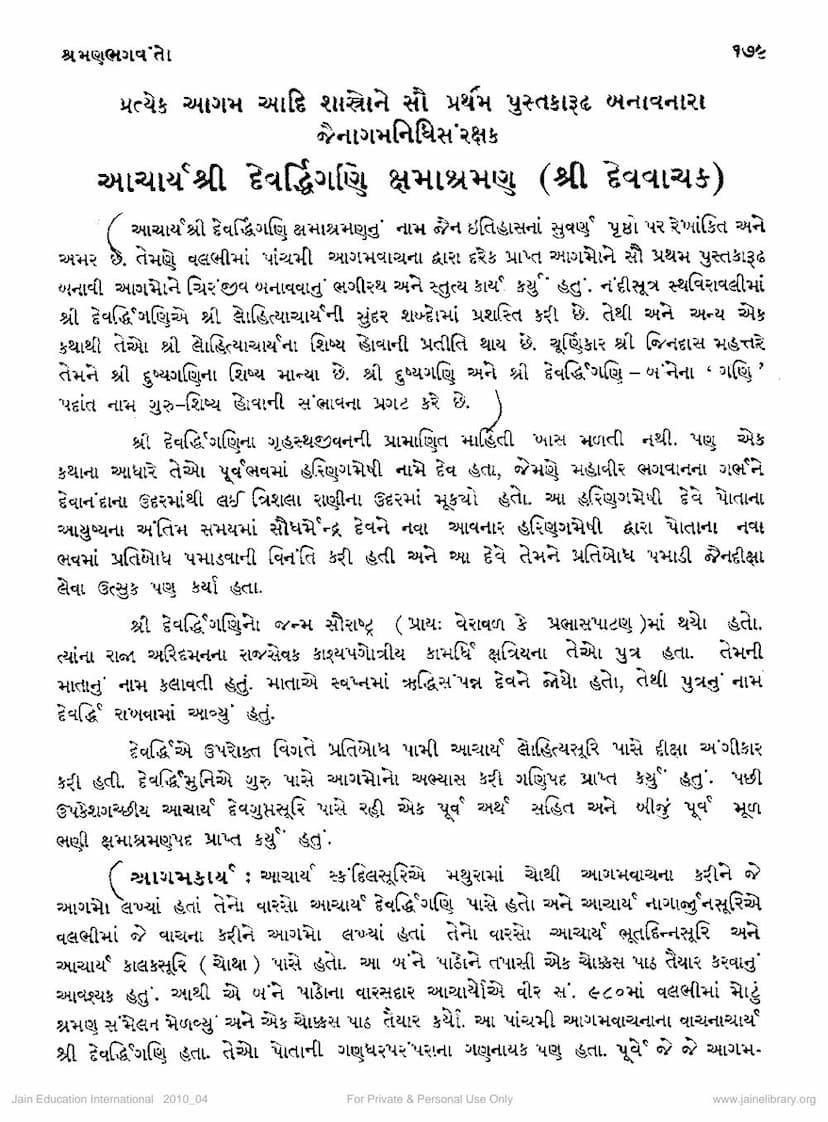 First page of Devarddhigani