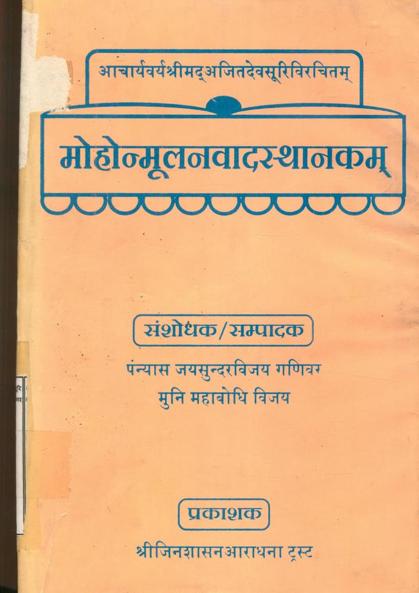 First page of Mohonmulanvadsthanakam