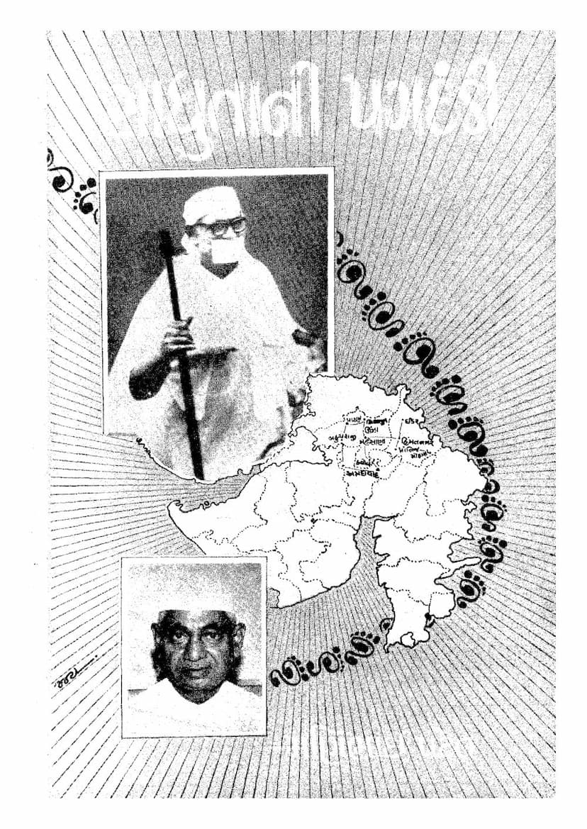 First page of Sadhuta Ni Pagdandi Part 3