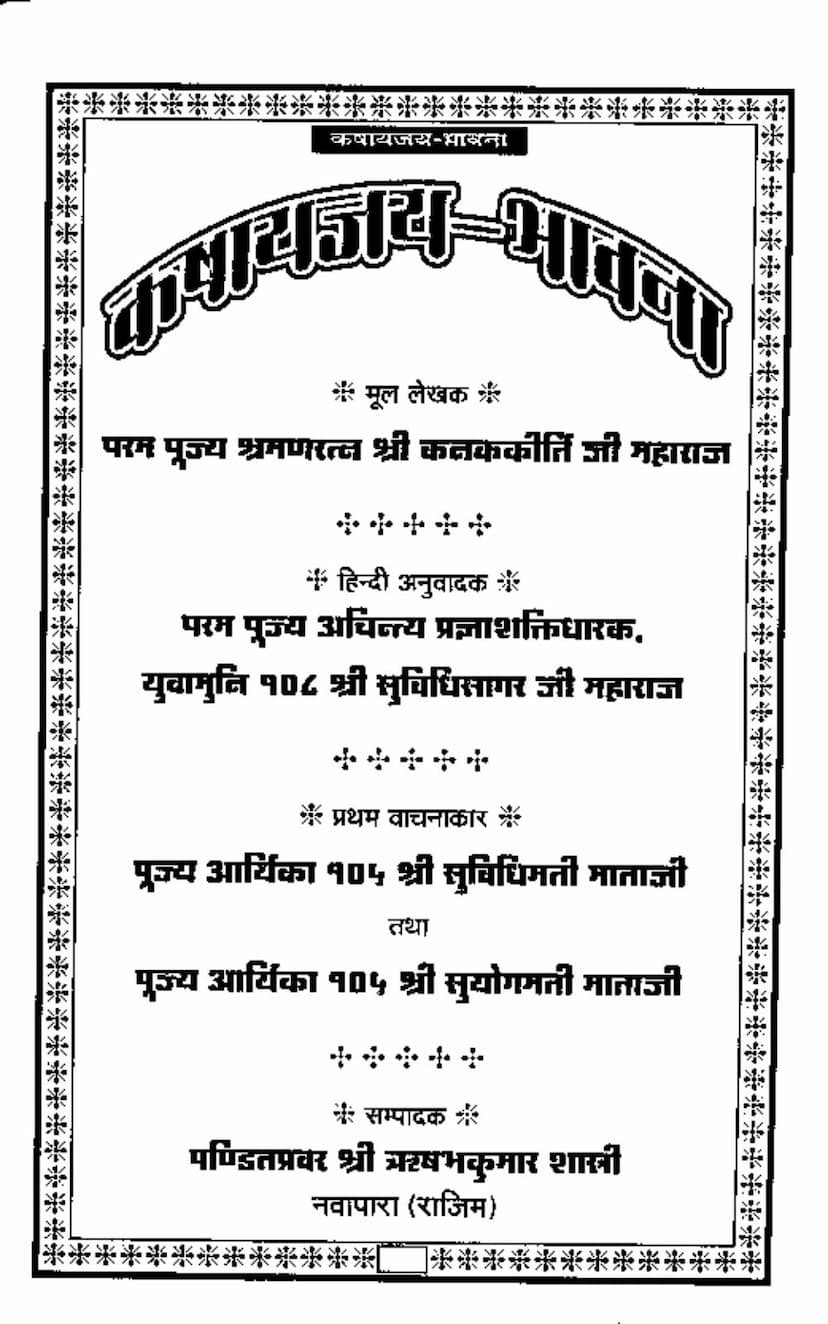 First page of Kashayjay Bhavna