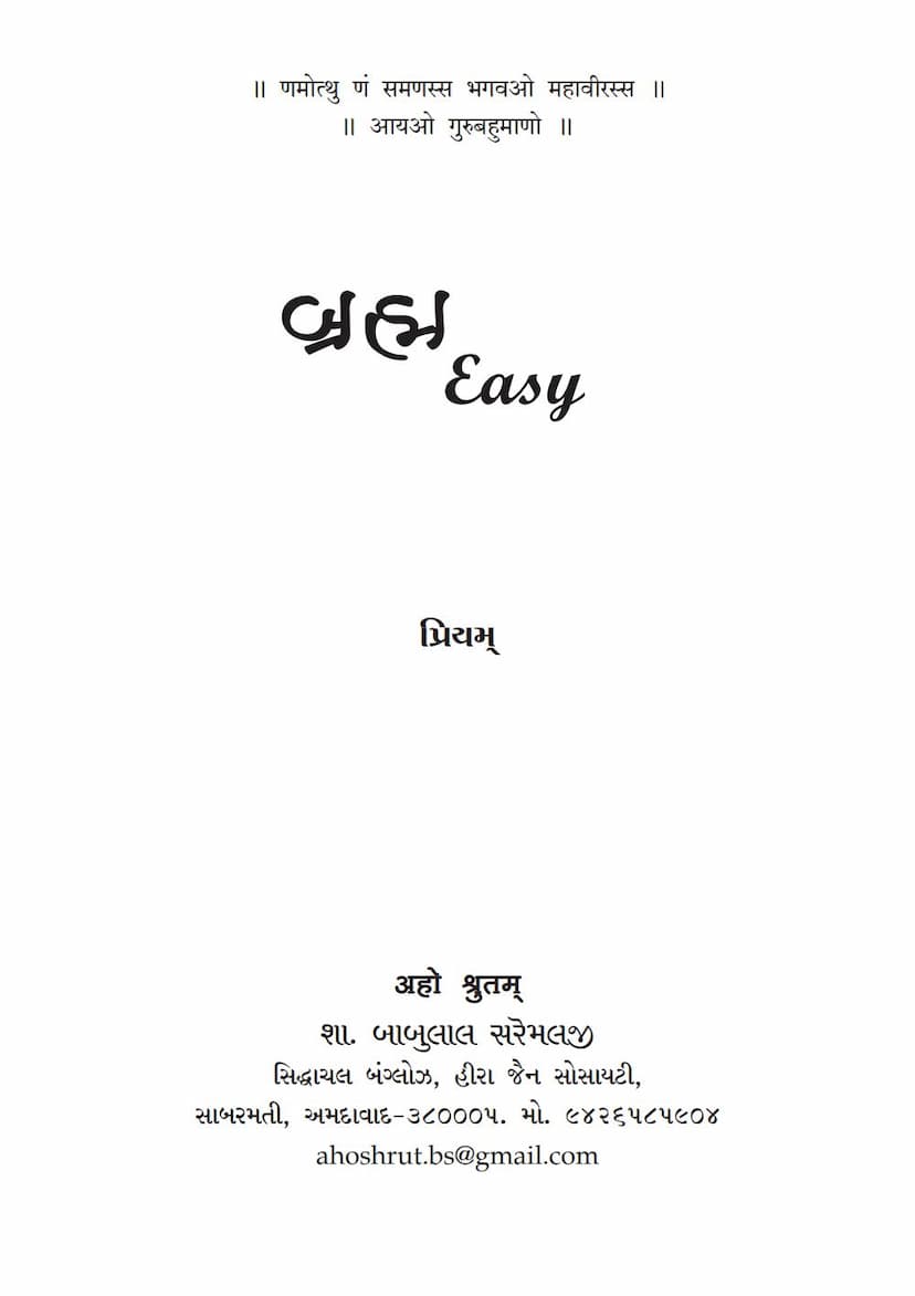 First page of Brahma Easy