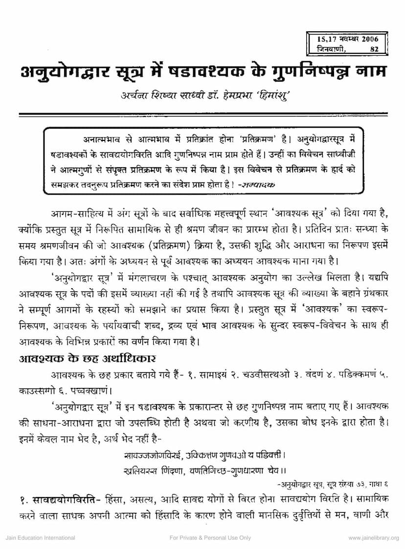 First page of Anuyogdwar Sutra Me Shadavashyak Ke Gun Nishpanna Nam
