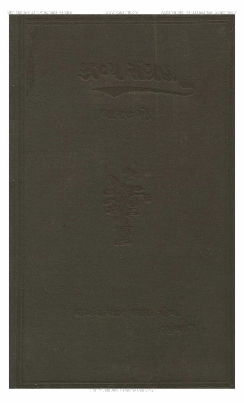 First page of Kavya Sangraha Part 7