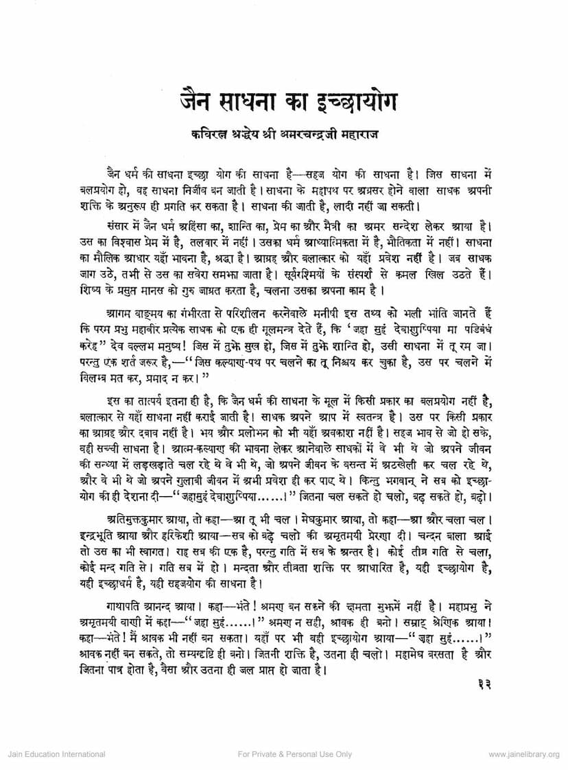 First page of Jain Sadhna Ka Icchayoga