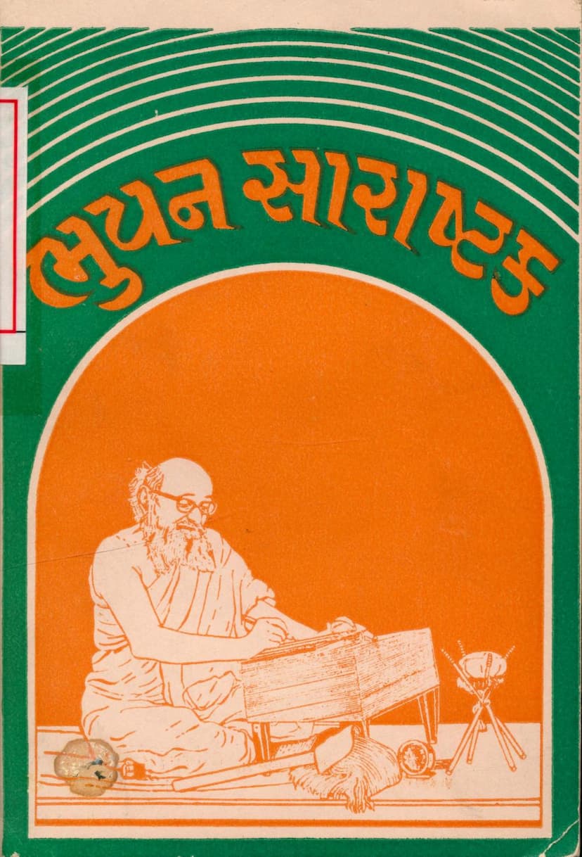 First page of Bhuvan Sarashtak