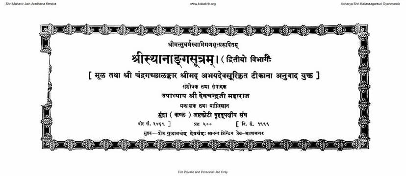 First page of Sthanang Sutra Ppart 02