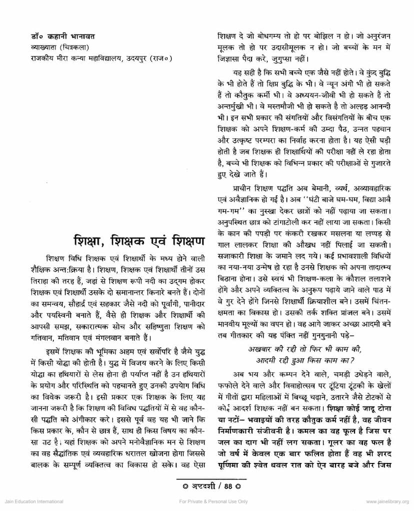 First page of Shiksha Shikshan Evam Shikshan