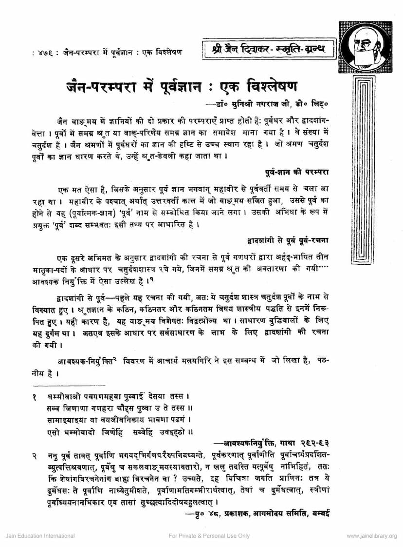 First page of Jain Parampara Me Purvagyan Ek Vishleshan