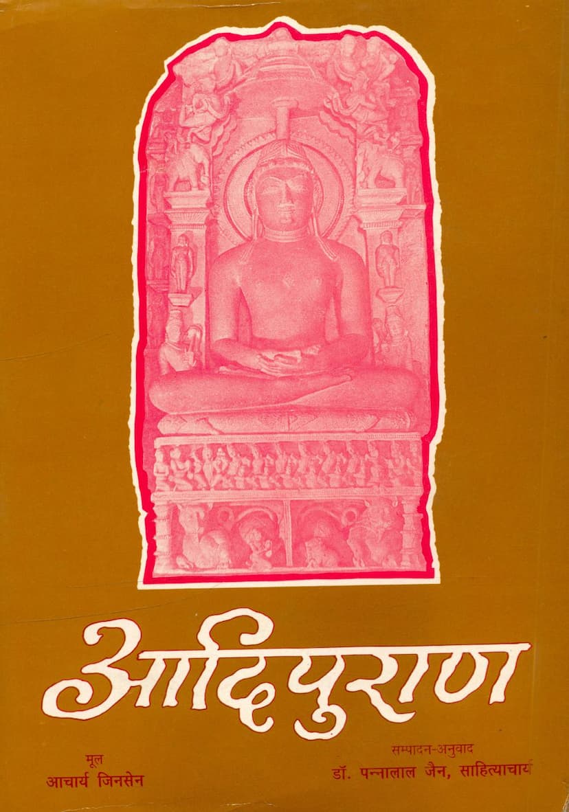 First page of Adi Puran Part 1