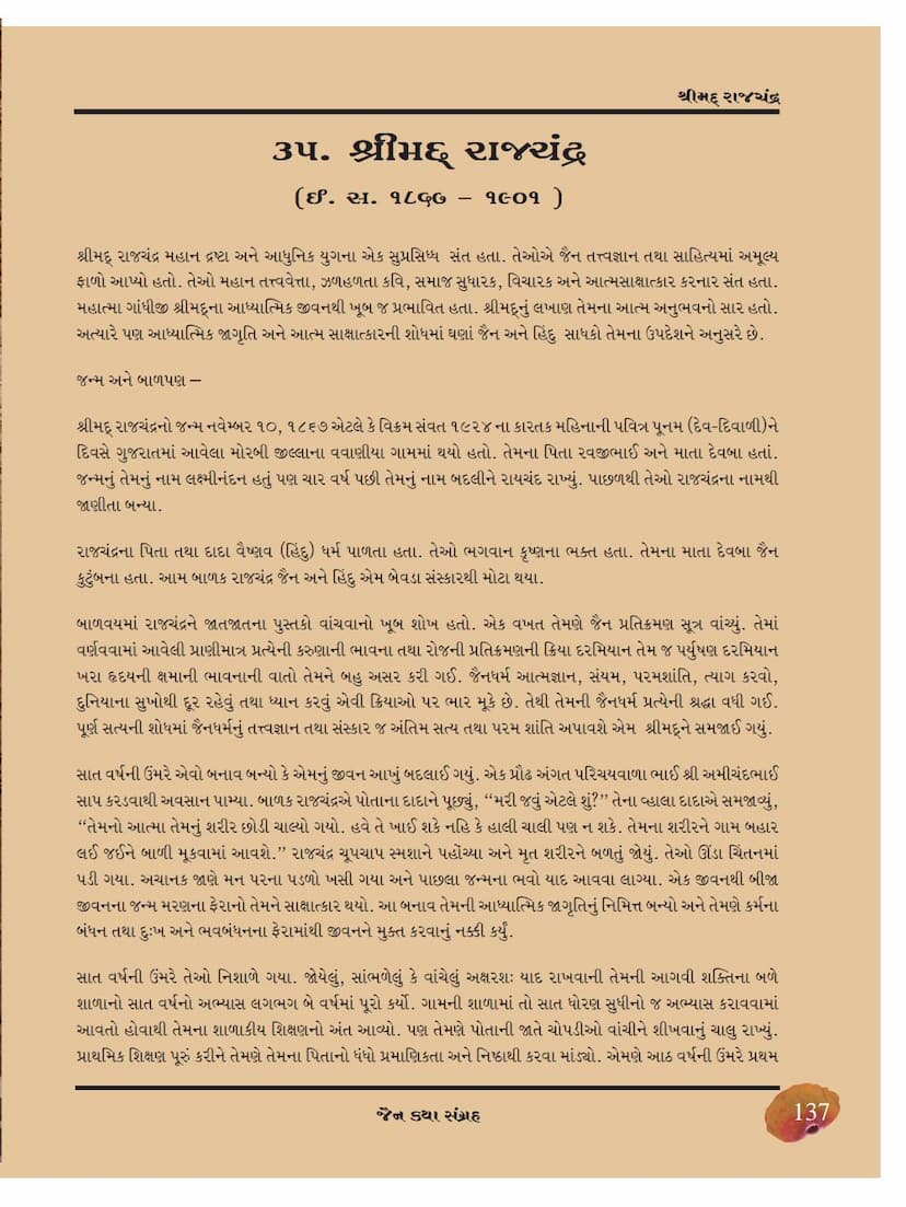 First page of Shrimad Rajchandra
