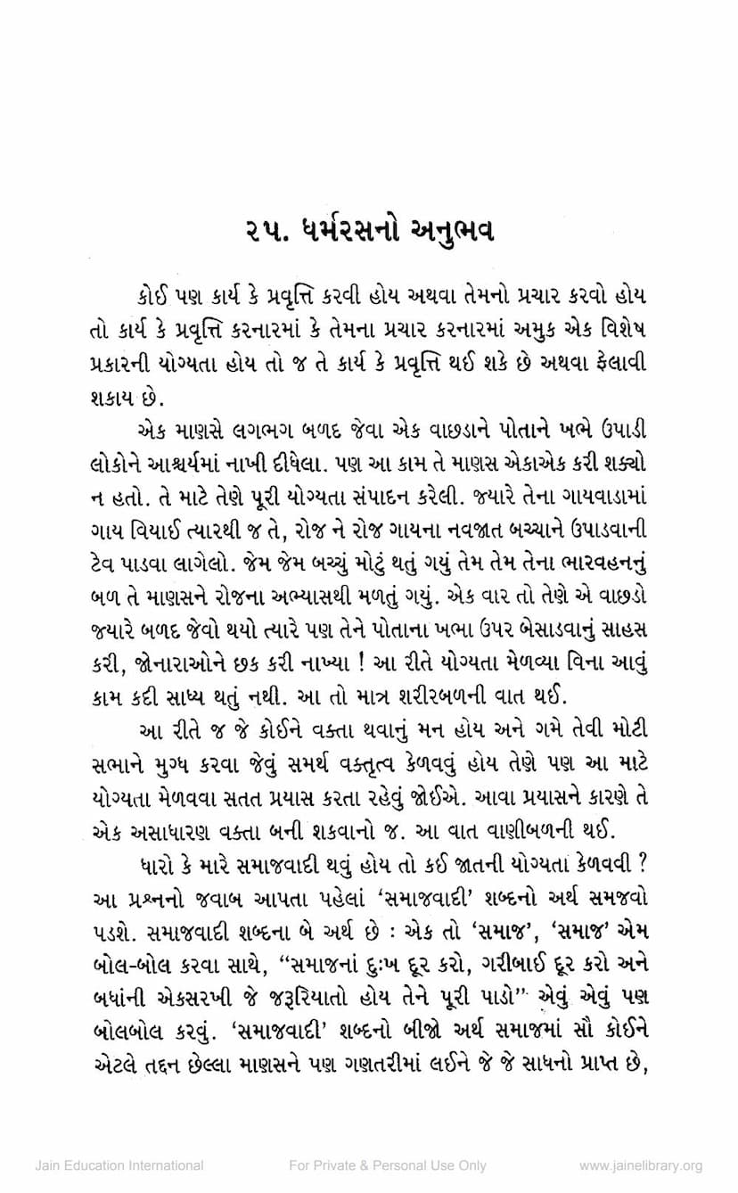 First page of Dharmrasno Anubhav
