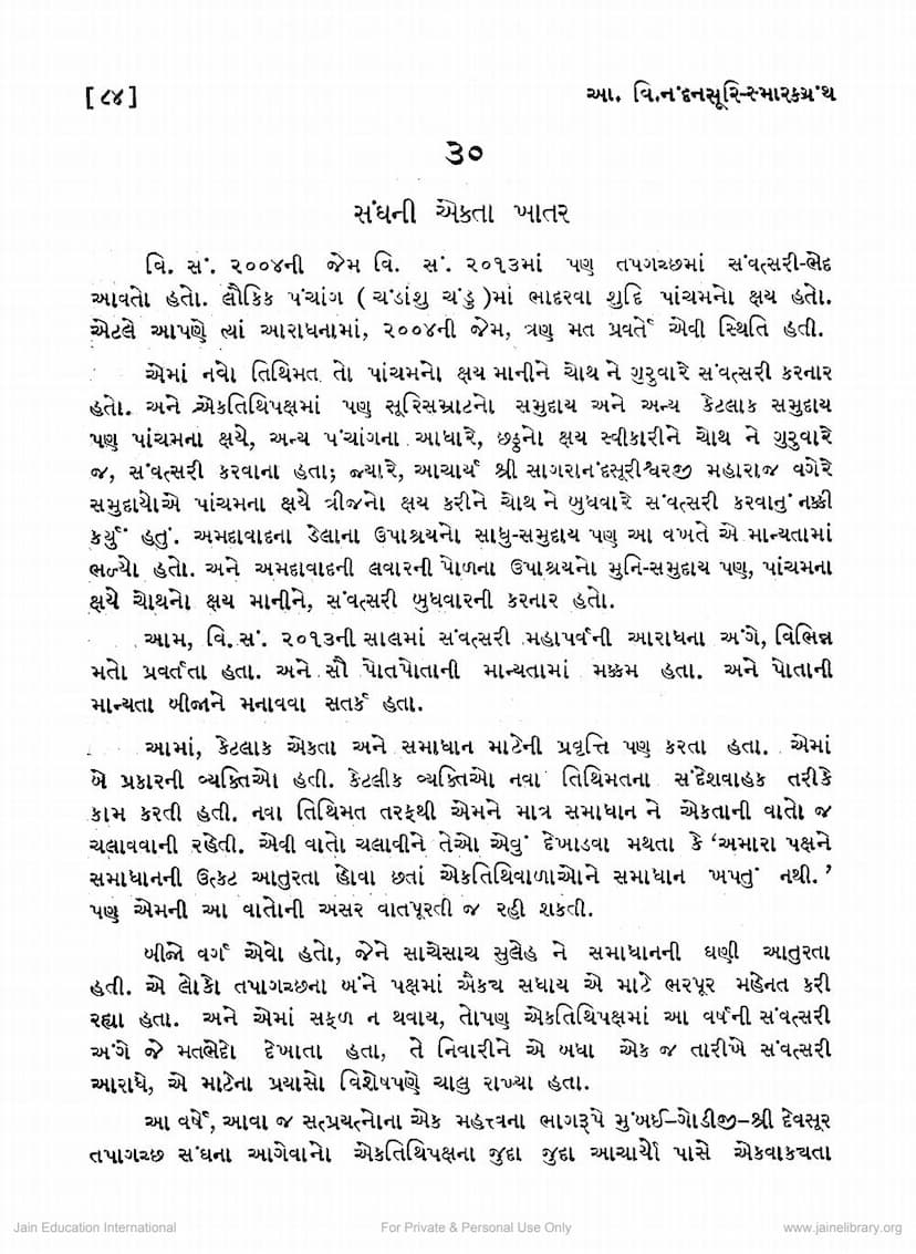 First page of Sanghni Ekta Khatar