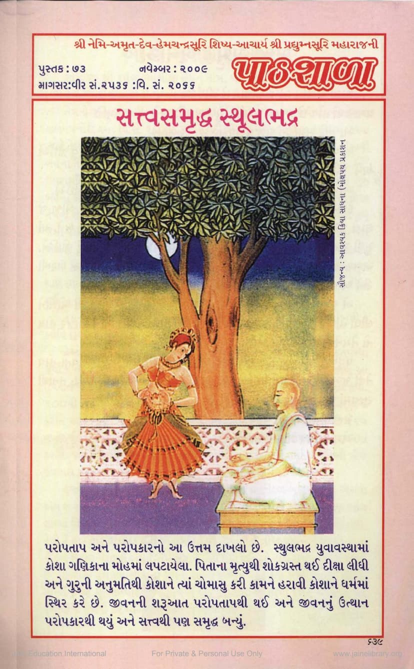 First page of Sattvasamruddha Sthulabhadra