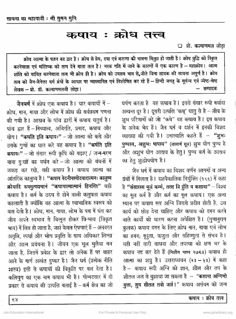 First page of Kashay Krodh Tattva