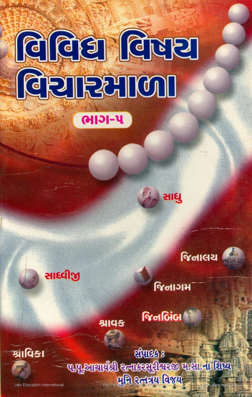 First page of Vividh Vishay Vicharmala Part 05